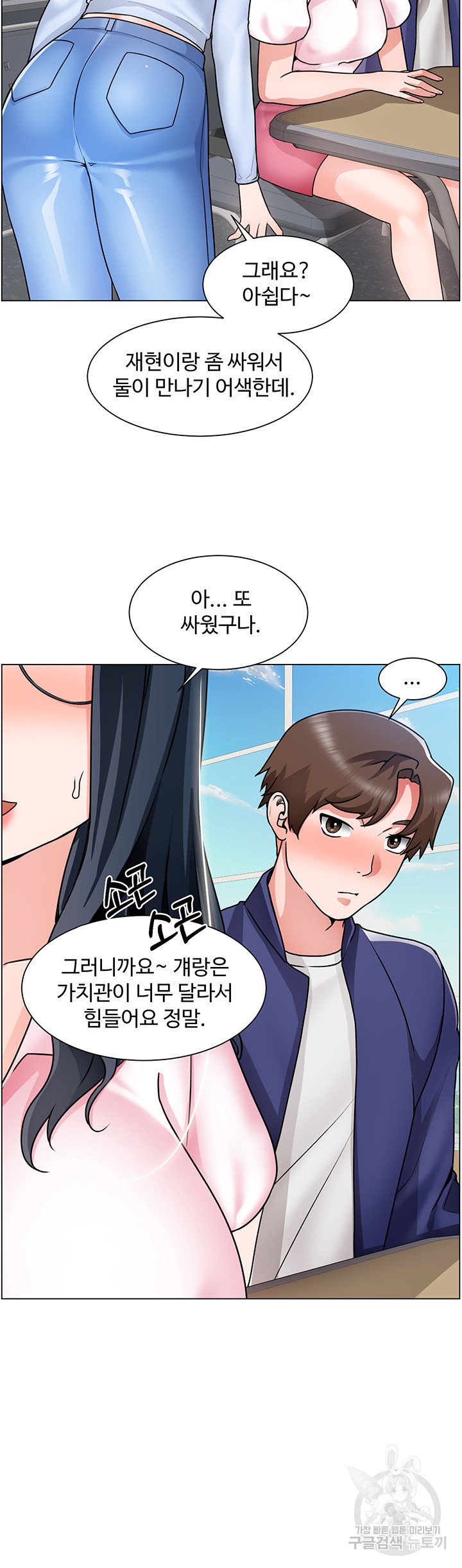 Nogada Romance Raw Chapter 17 Page 21