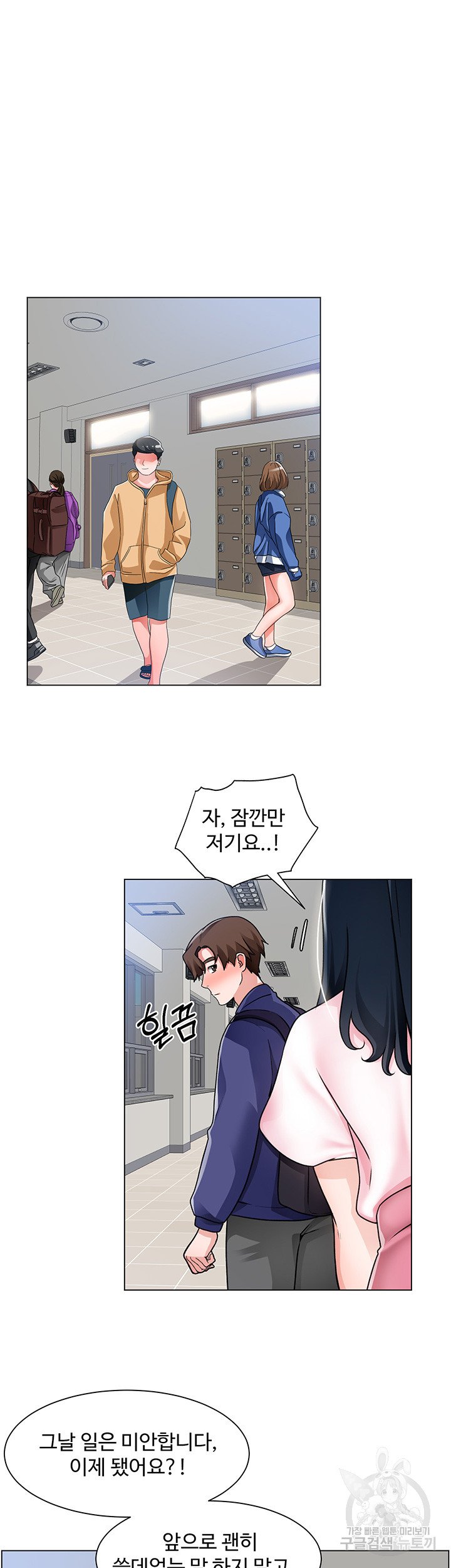 Nogada Romance Raw Chapter 17 Page 32