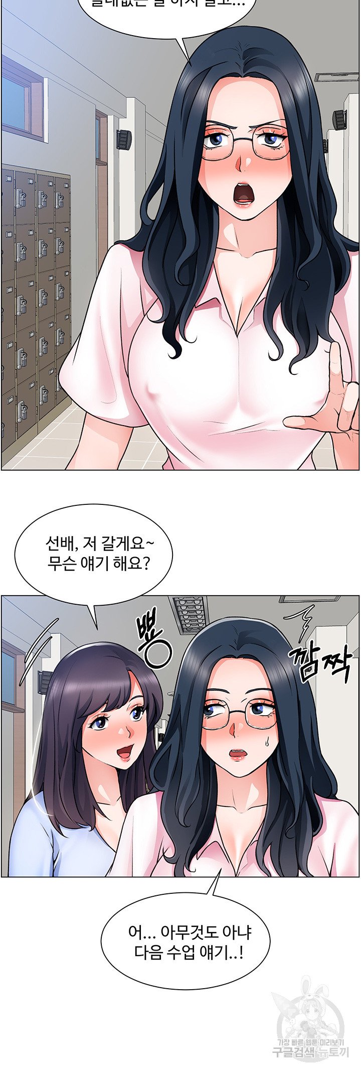 Nogada Romance Raw Chapter 17 Page 33