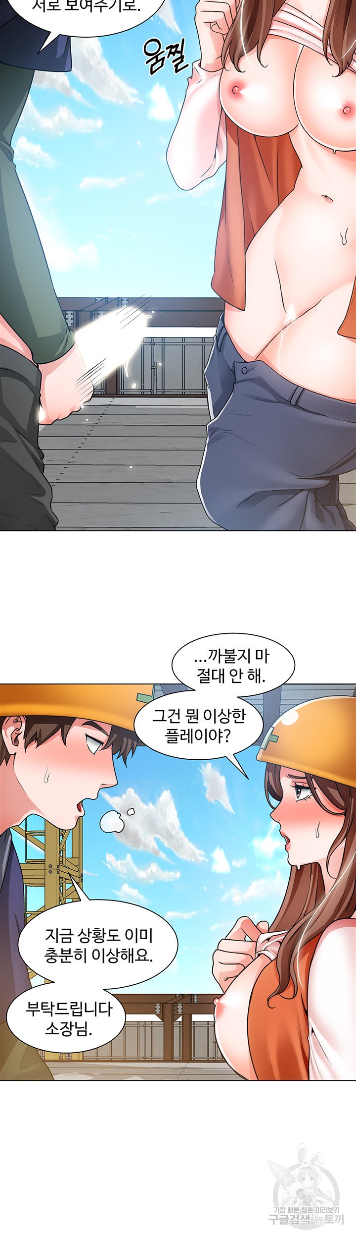 Nogada Romance Raw Chapter 19 Page 10