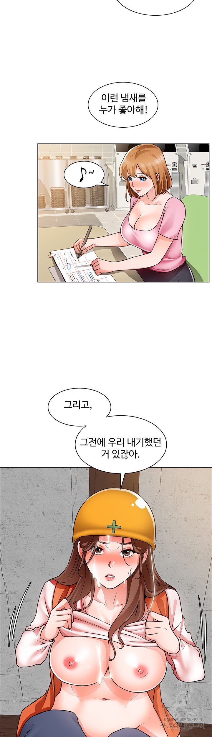 Nogada Romance Raw Chapter 19 Page 37
