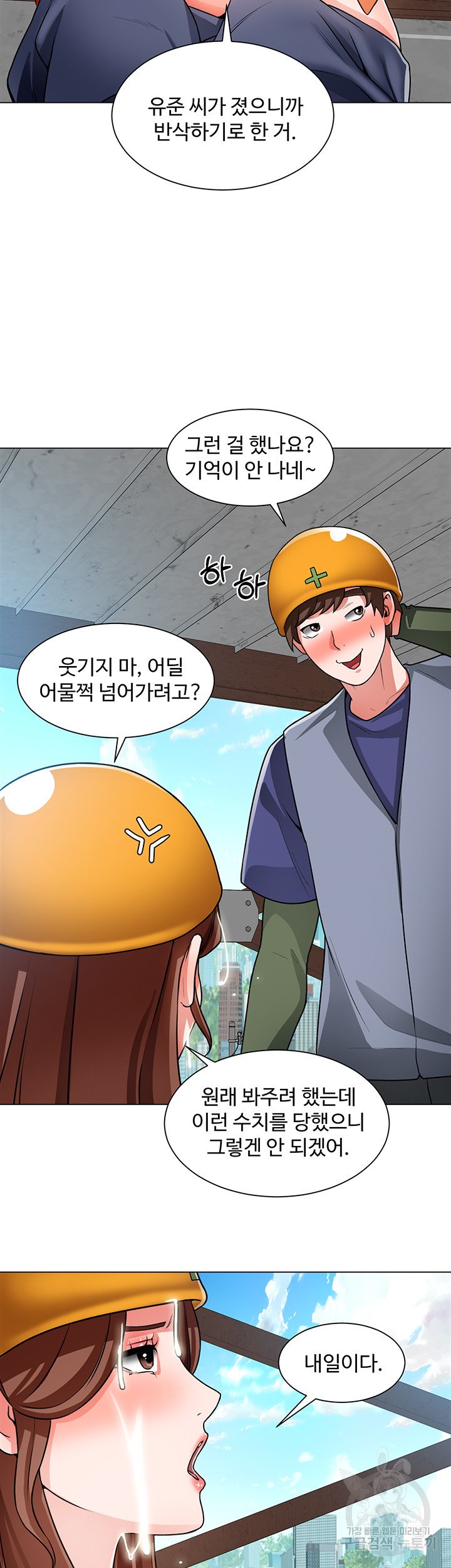 Nogada Romance Raw Chapter 19 Page 38