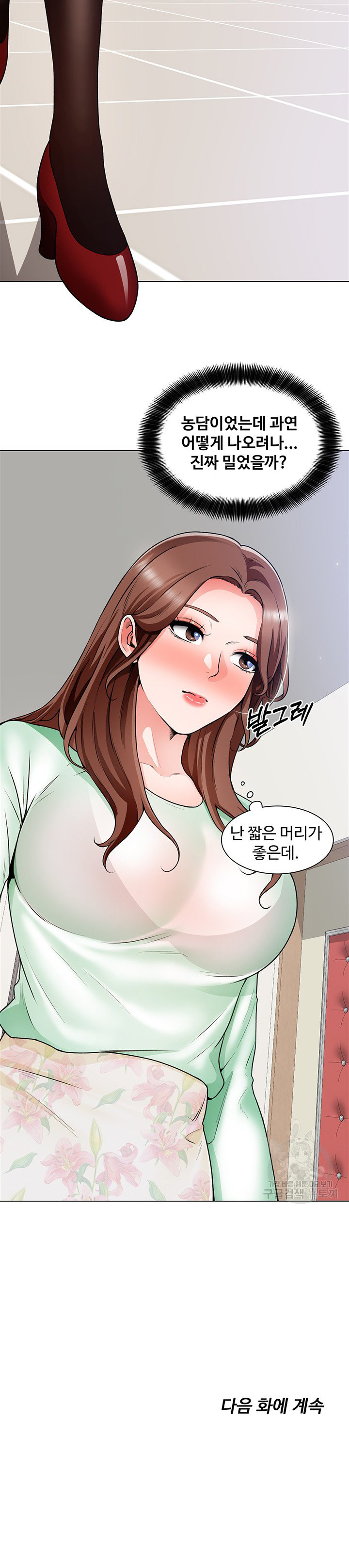 Nogada Romance Raw Chapter 19 Page 46