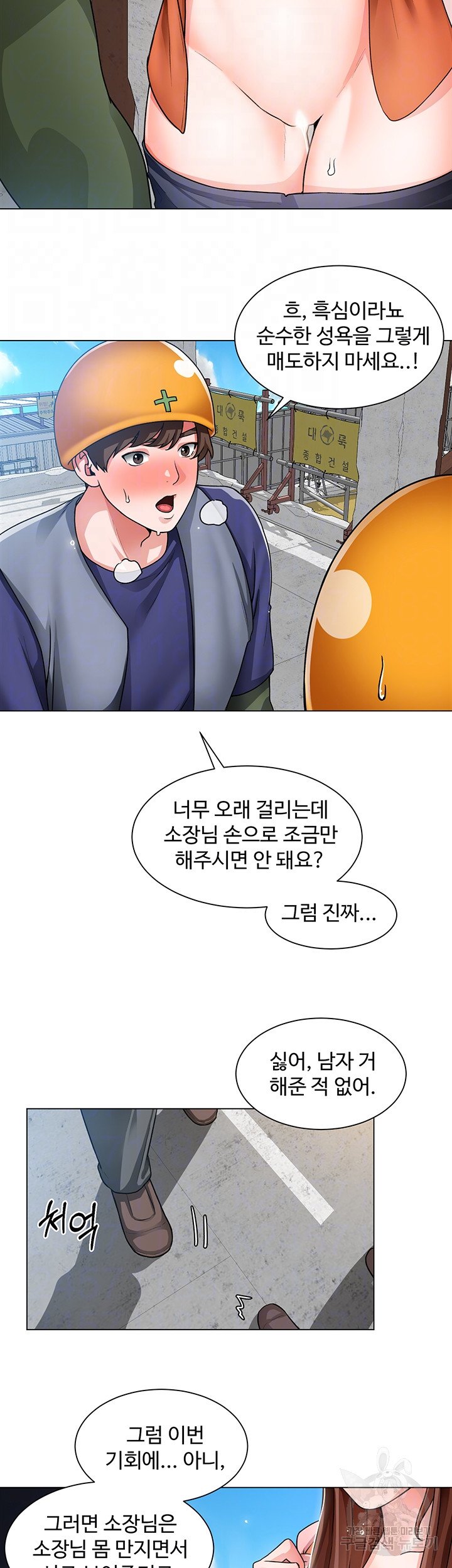 Nogada Romance Raw Chapter 19 Page 9