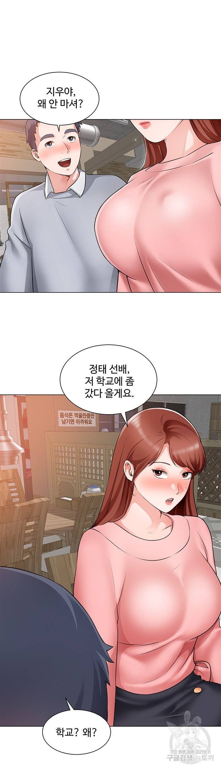 Nogada Romance Raw Chapter 20 Page 37