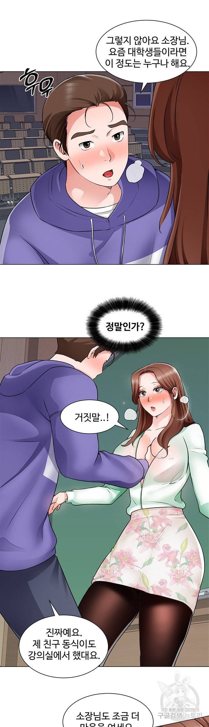 Nogada Romance Raw Chapter 20 Page 41