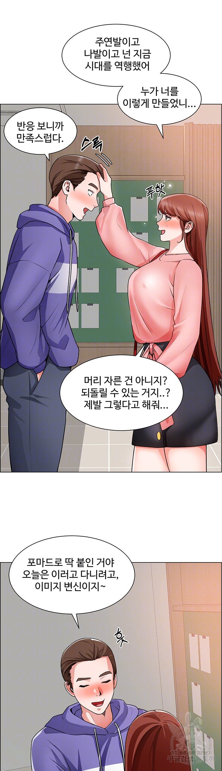 Nogada Romance Raw Chapter 20 Page 7