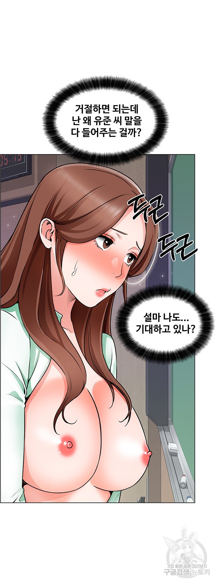 Nogada Romance Raw Chapter 21 Page 10