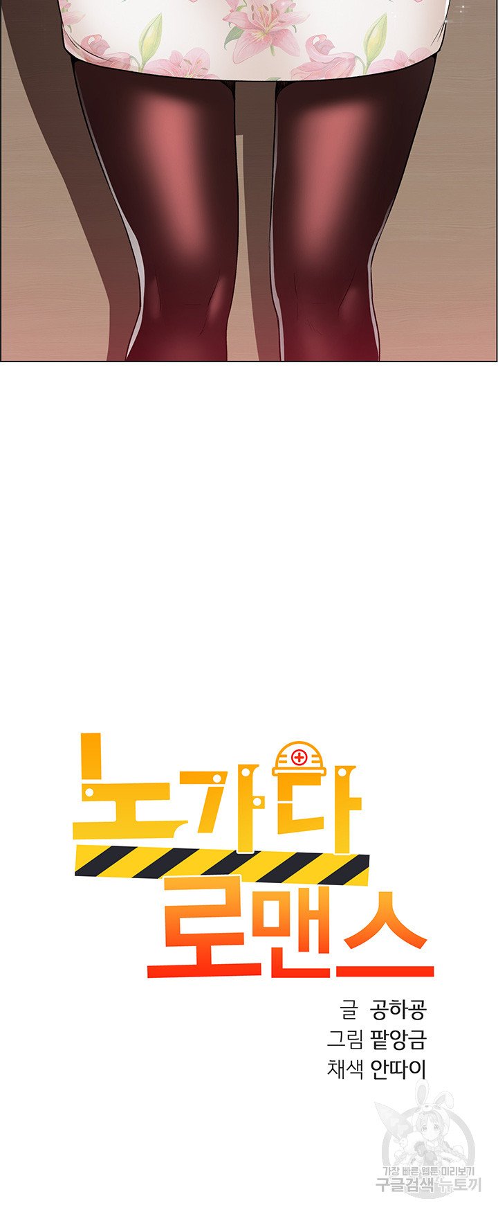 Nogada Romance Raw Chapter 21 Page 3
