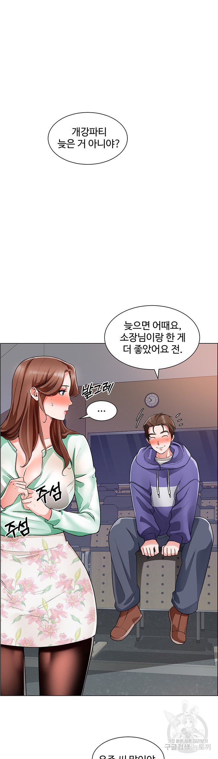 Nogada Romance Raw Chapter 21 Page 36