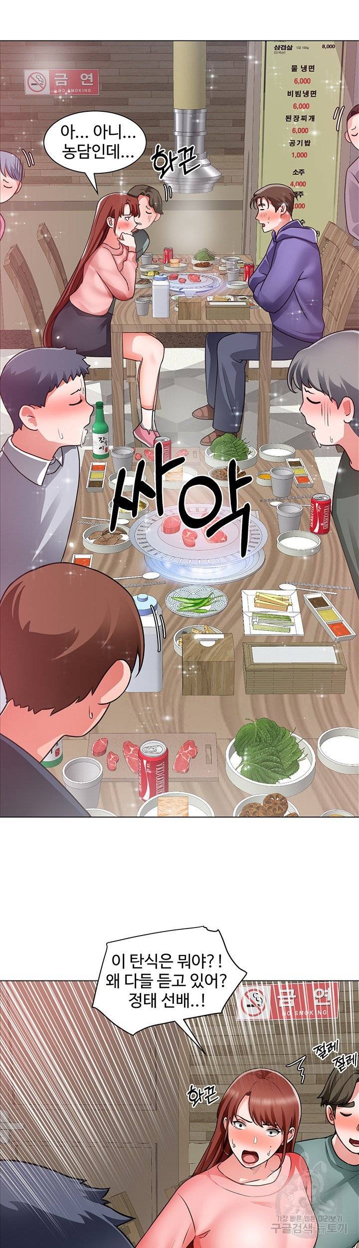 Nogada Romance Raw Chapter 22 Page 32