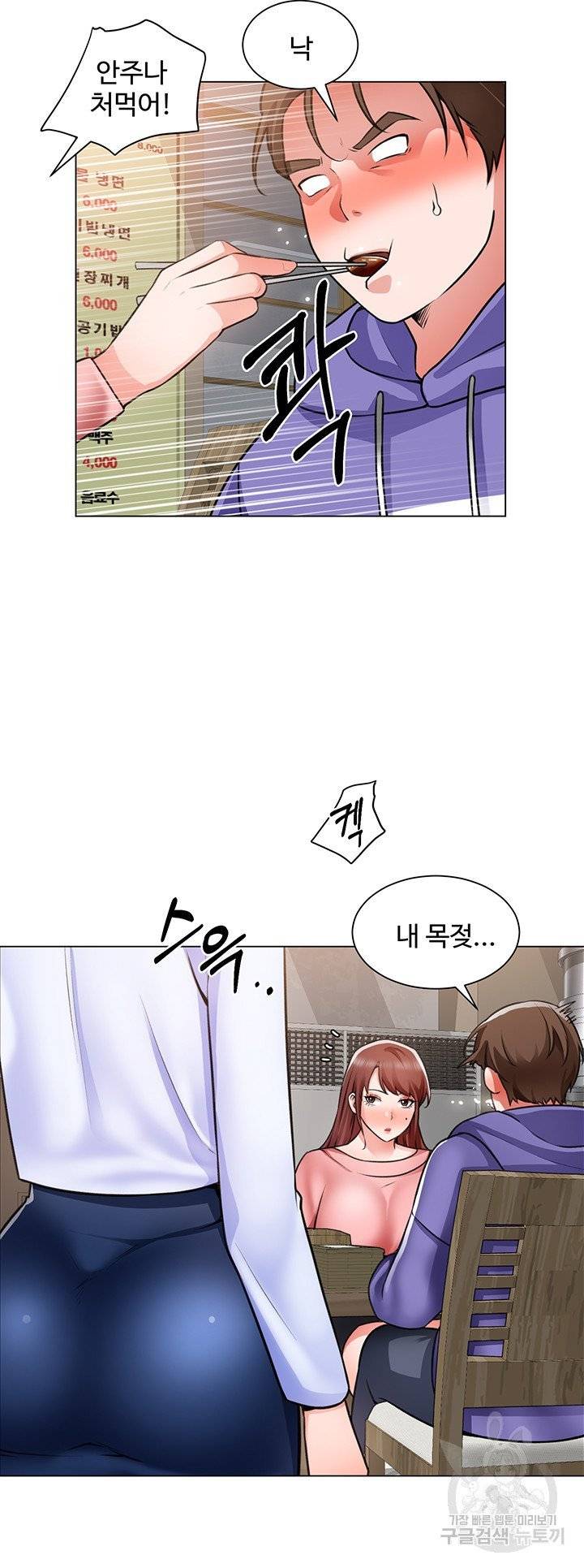 Nogada Romance Raw Chapter 22 Page 35