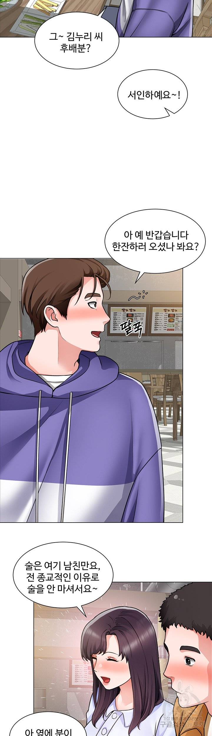 Nogada Romance Raw Chapter 22 Page 37