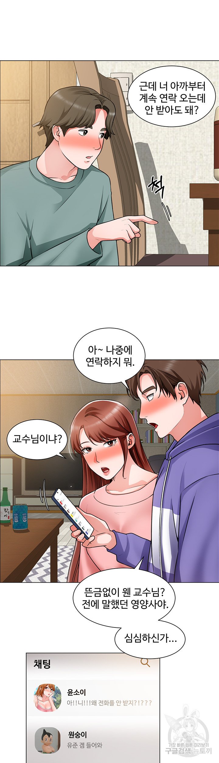 Nogada Romance Raw Chapter 23 Page 10