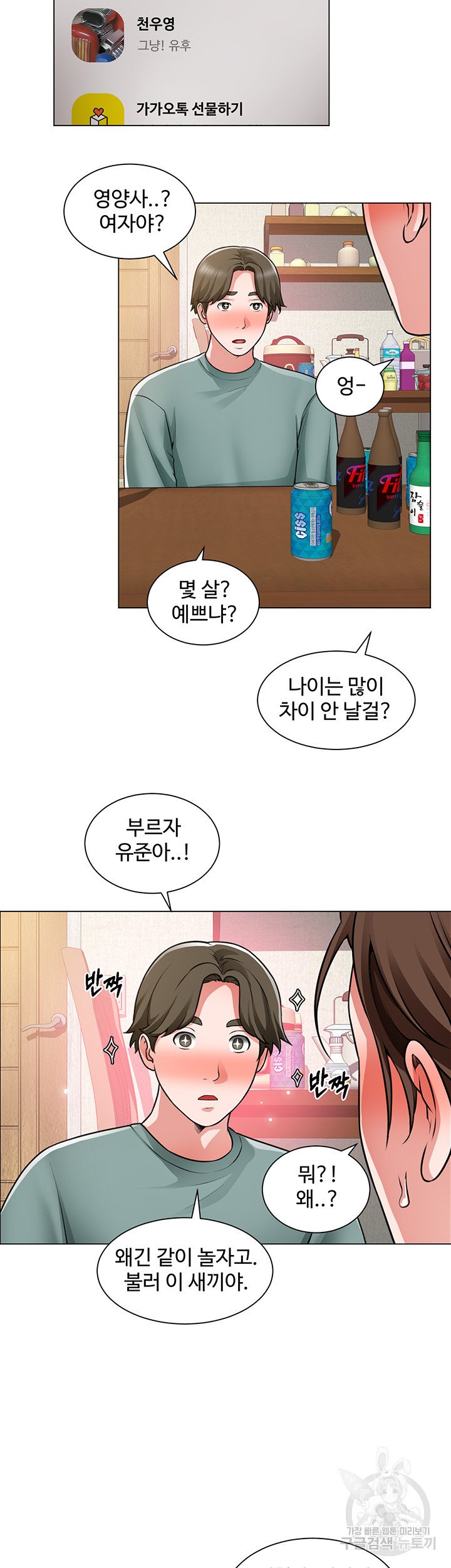 Nogada Romance Raw Chapter 23 Page 11