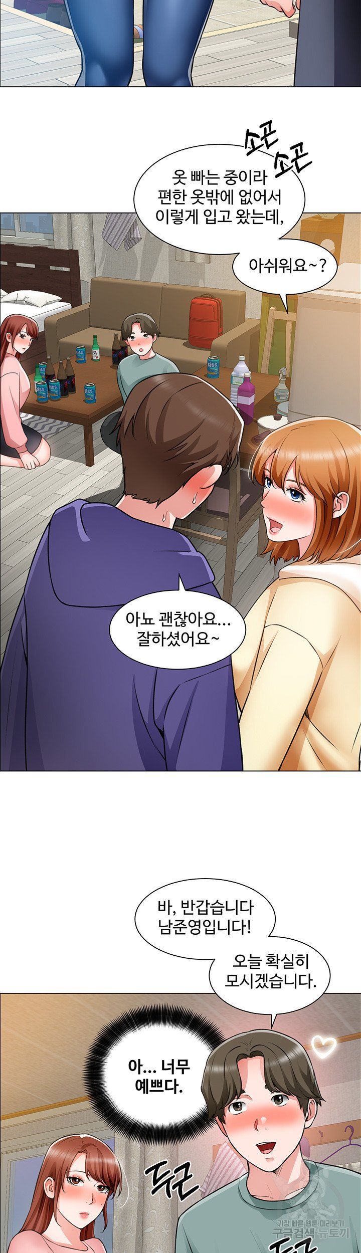 Nogada Romance Raw Chapter 23 Page 15