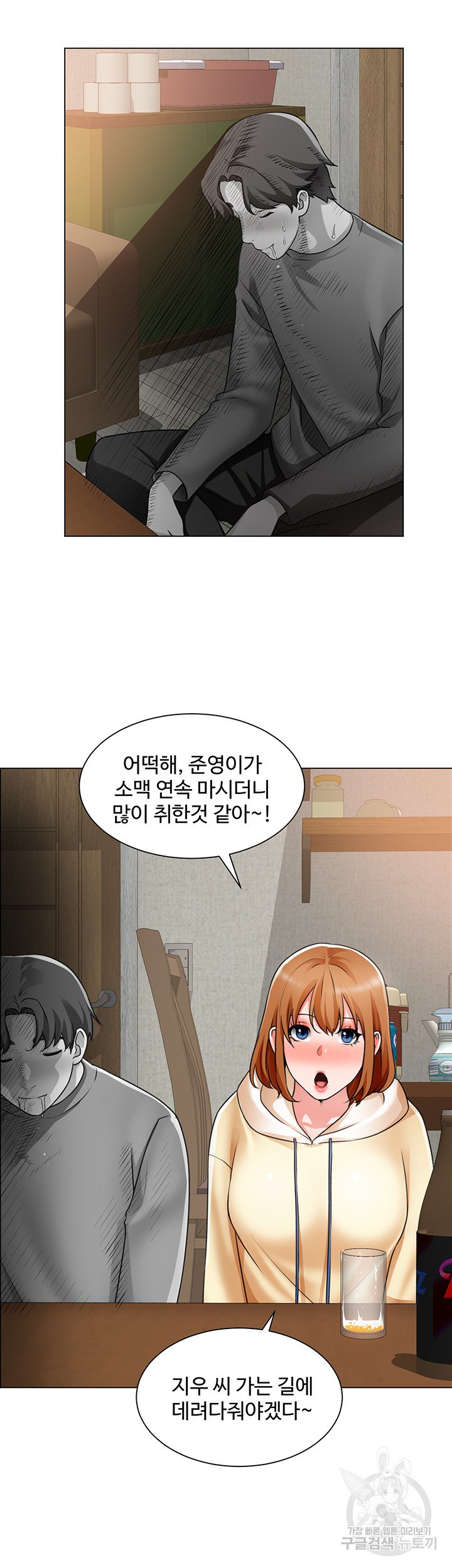 Nogada Romance Raw Chapter 23 Page 24