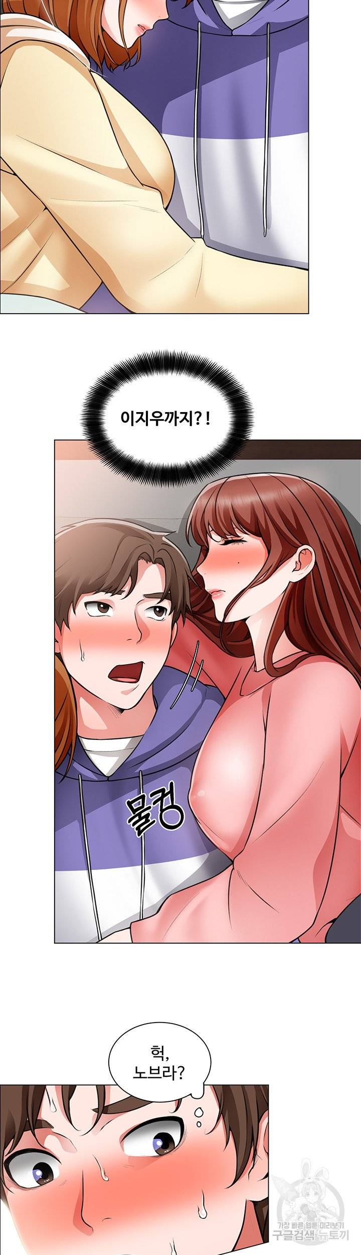 Nogada Romance Raw Chapter 23 Page 33