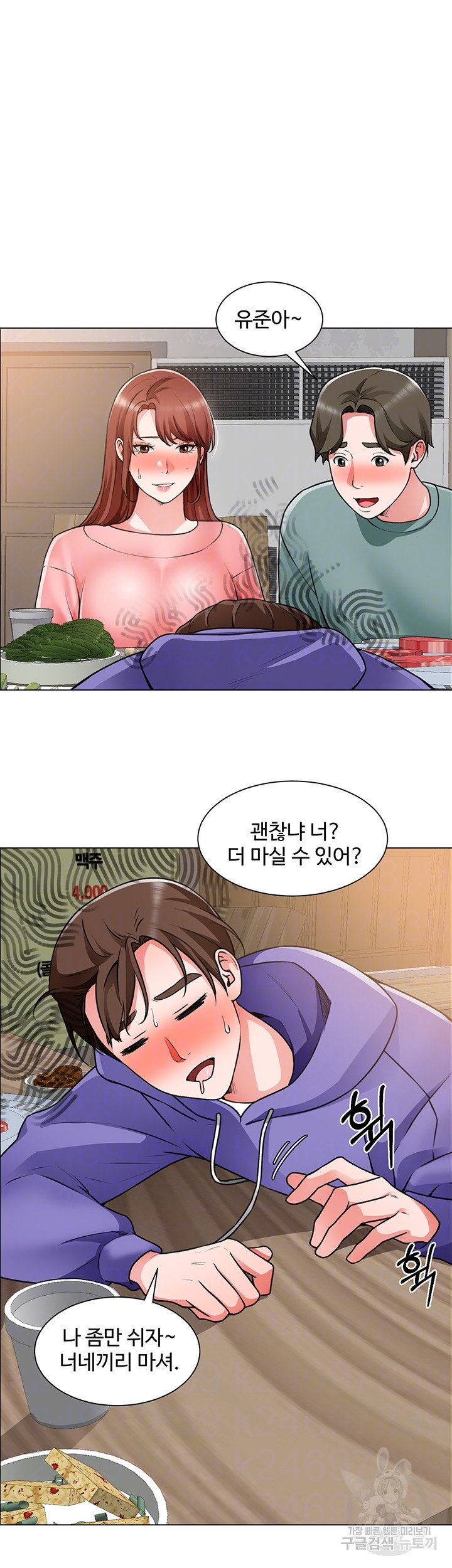 Nogada Romance Raw Chapter 23 Page 4