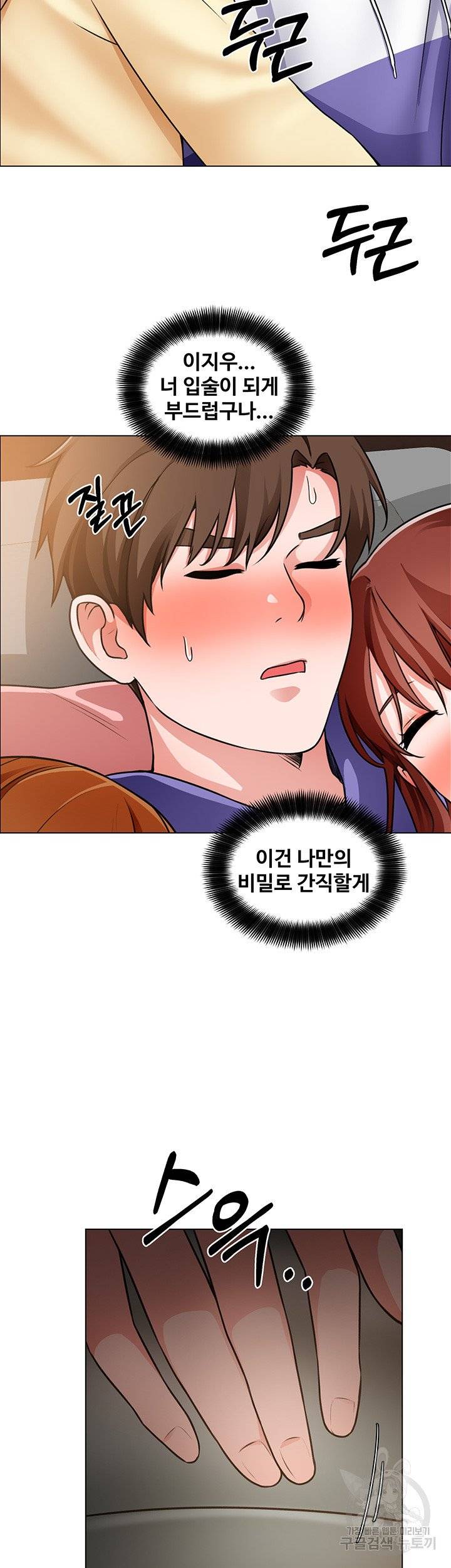 Nogada Romance Raw Chapter 23 Page 41