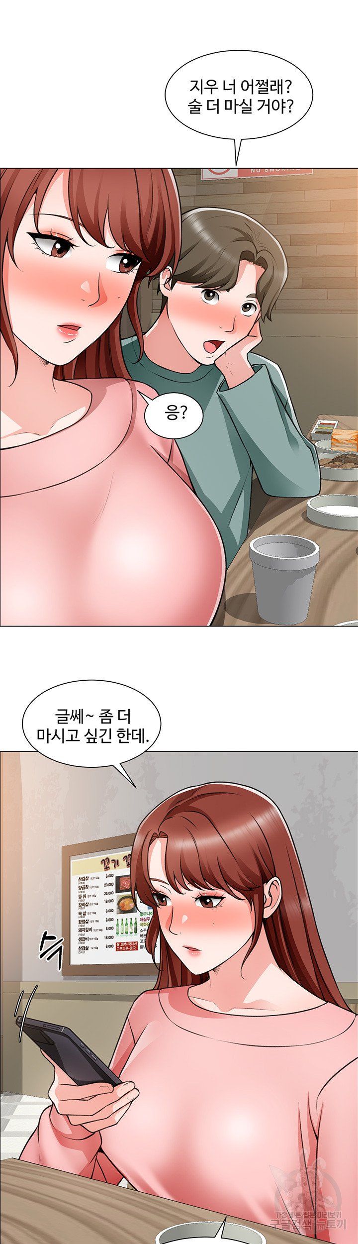Nogada Romance Raw Chapter 23 Page 5