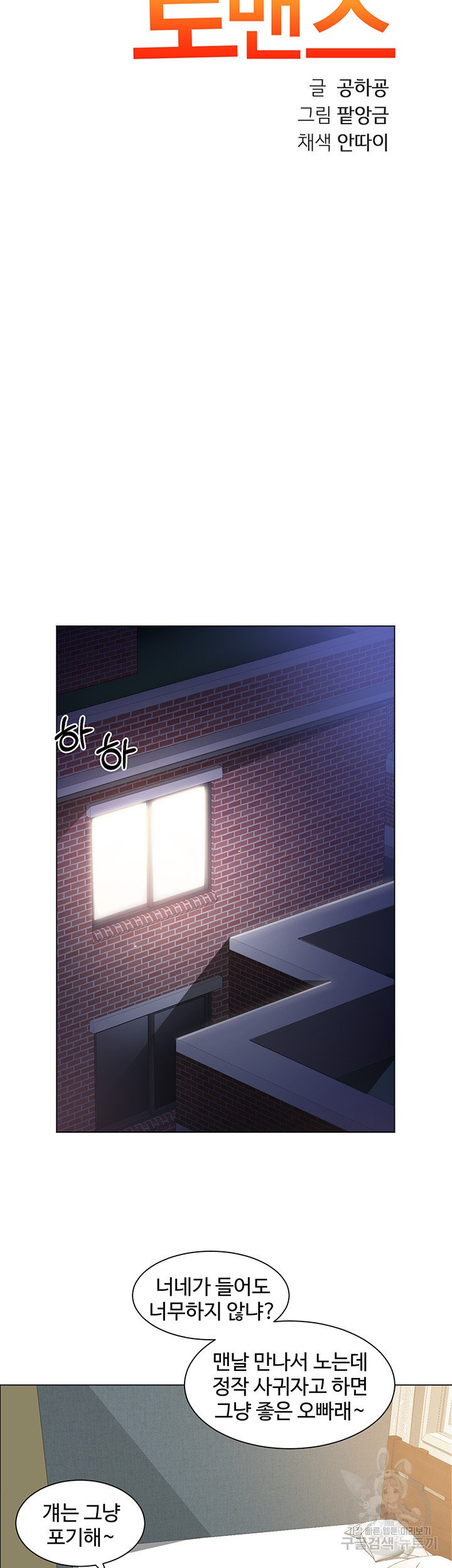 Nogada Romance Raw Chapter 23 Page 7