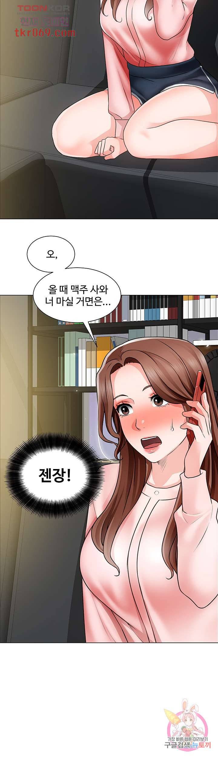 Nogada Romance Raw Chapter 25 Page 43