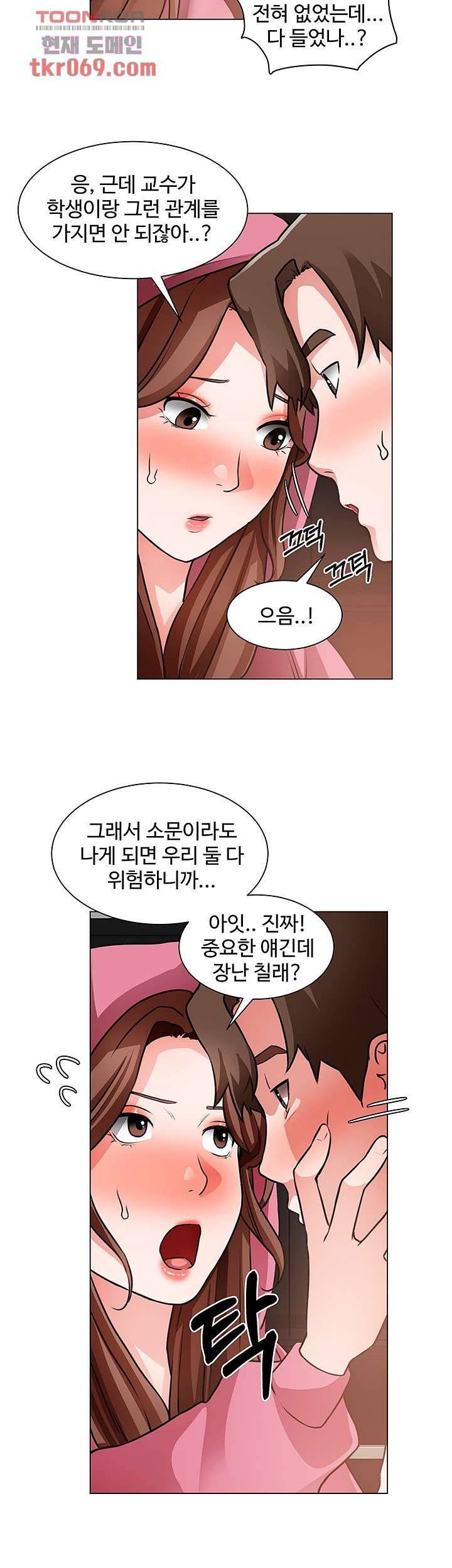Nogada Romance Raw Chapter 26 Page 38