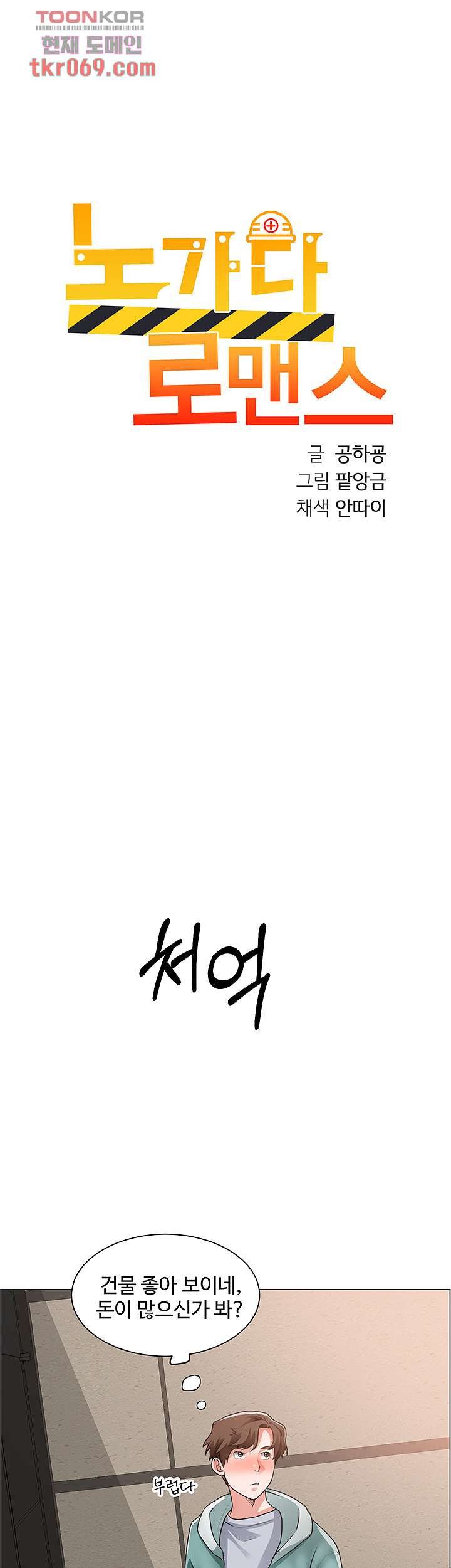 Nogada Romance Raw Chapter 26 Page 4