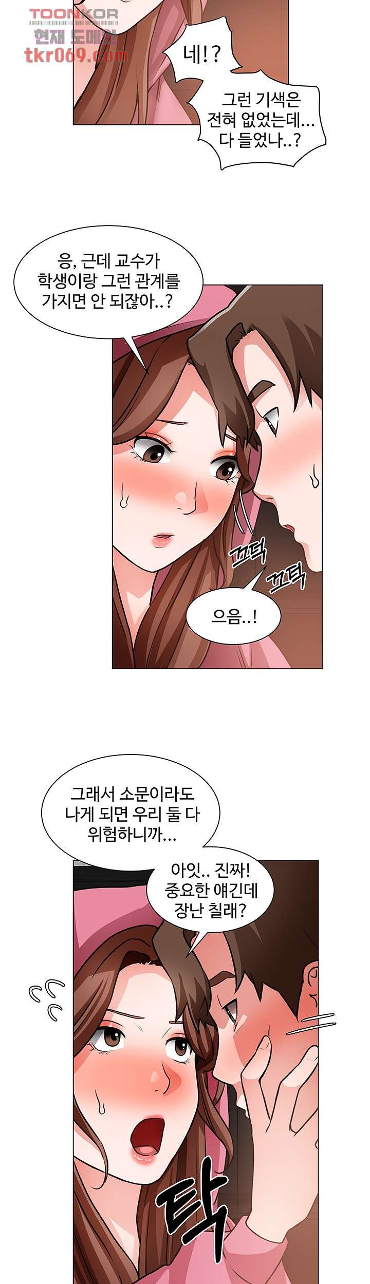 Nogada Romance Raw Chapter 27 Page 2