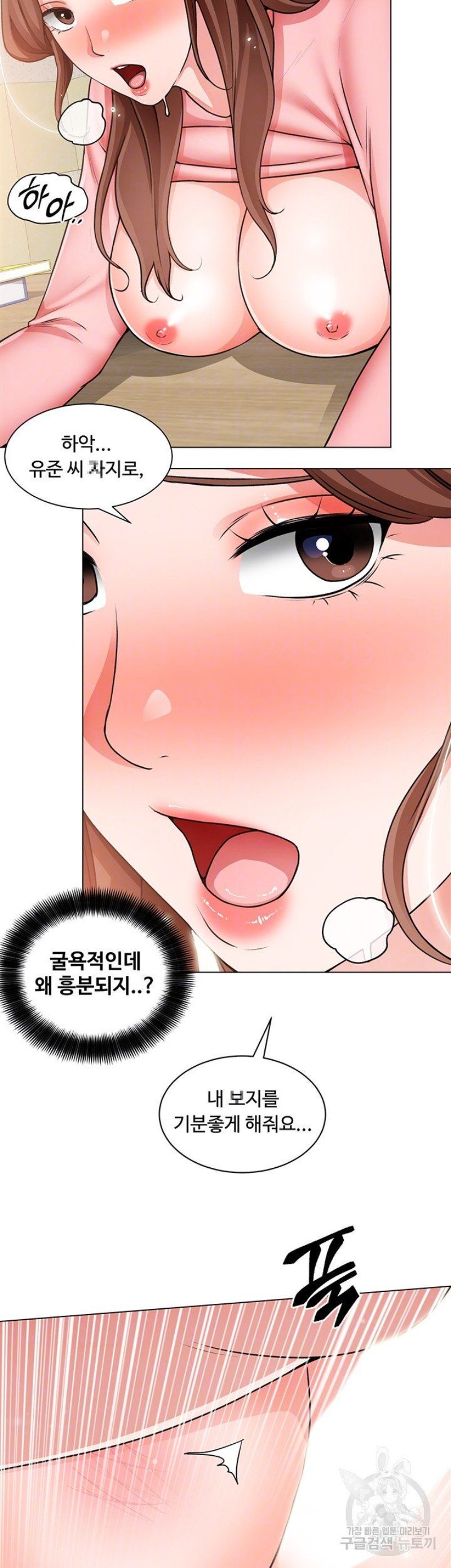 Nogada Romance Raw Chapter 31 Page 12