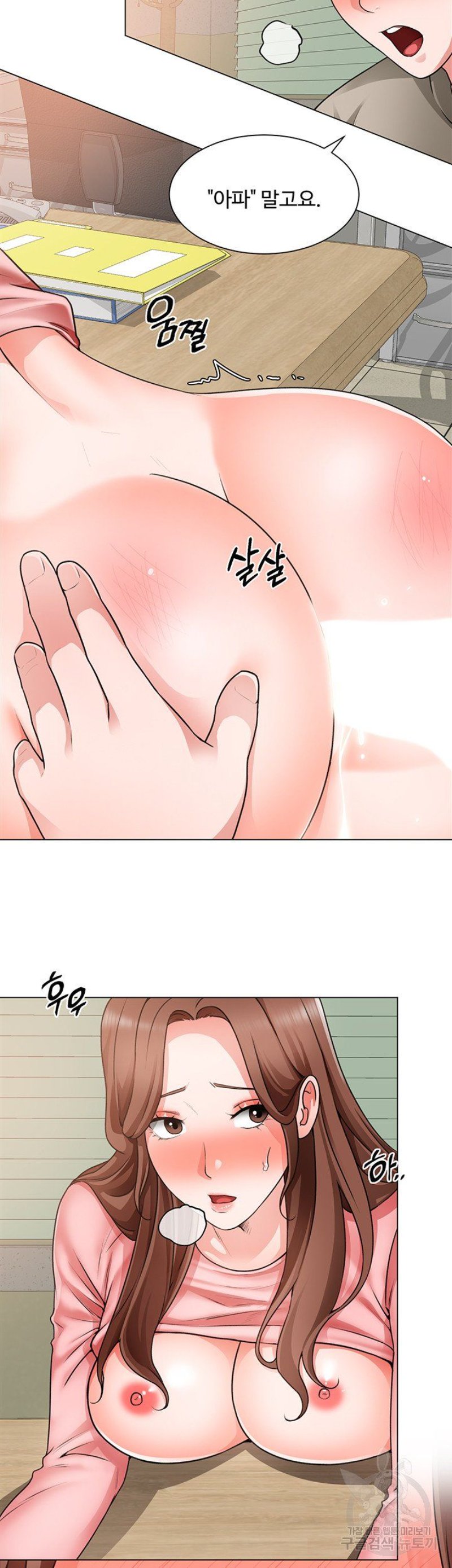 Nogada Romance Raw Chapter 31 Page 5