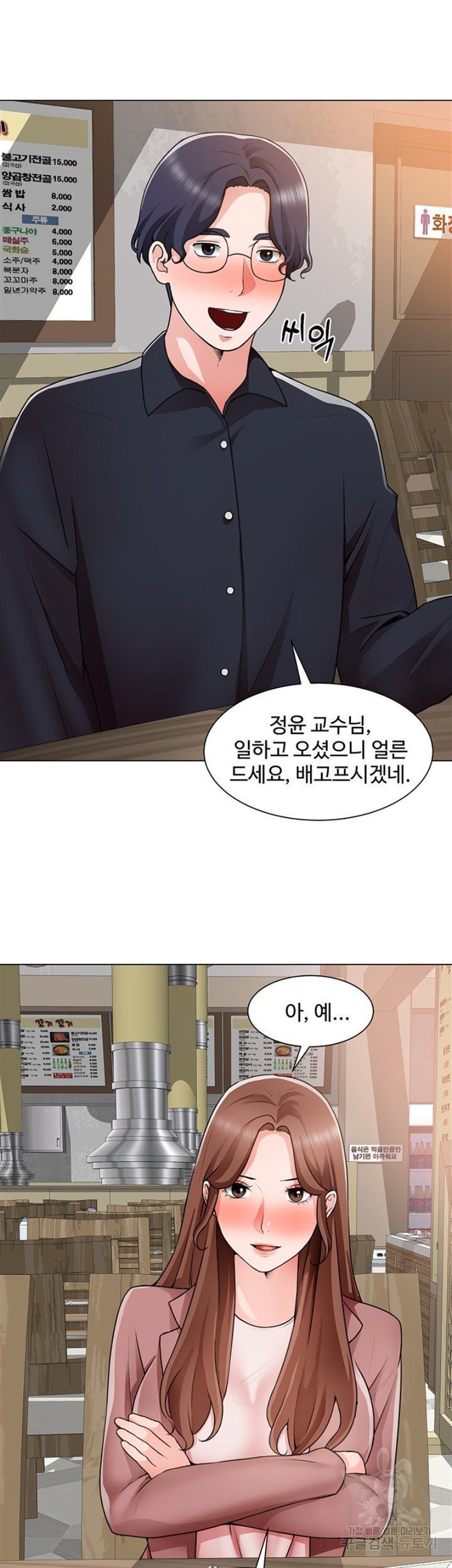Nogada Romance Raw Chapter 32 Page 16