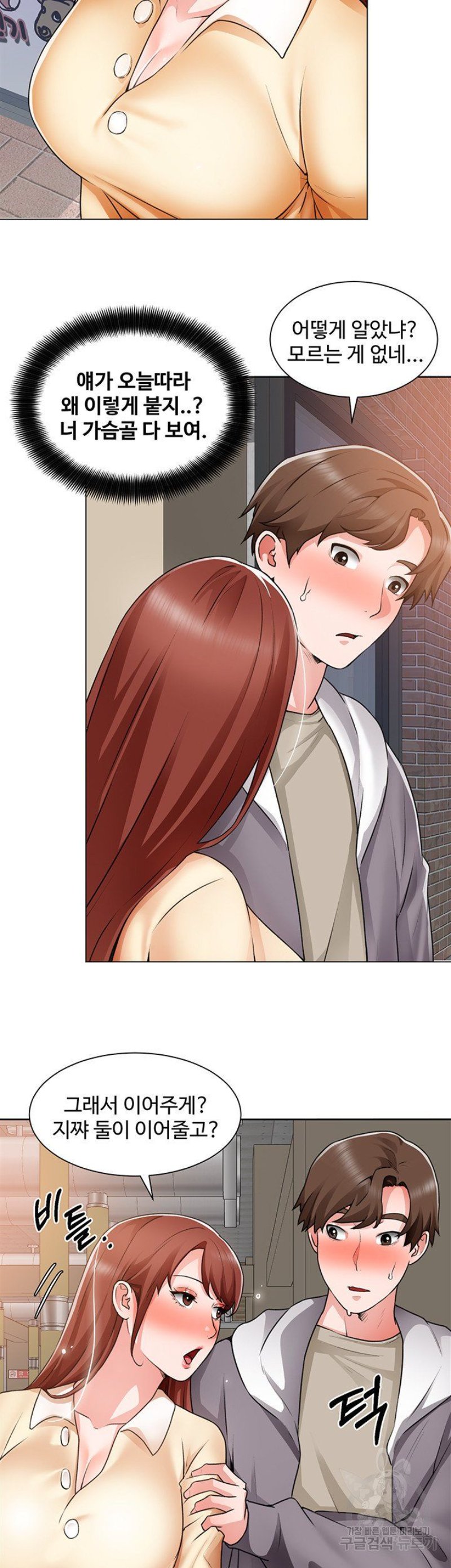 Nogada Romance Raw Chapter 32 Page 23