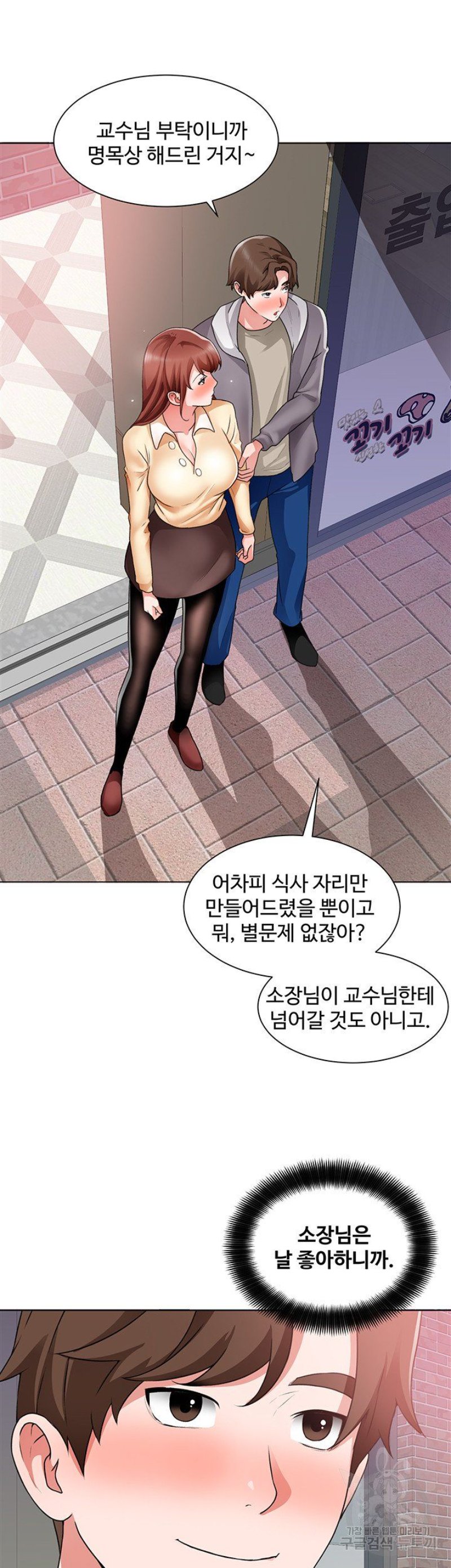 Nogada Romance Raw Chapter 32 Page 25