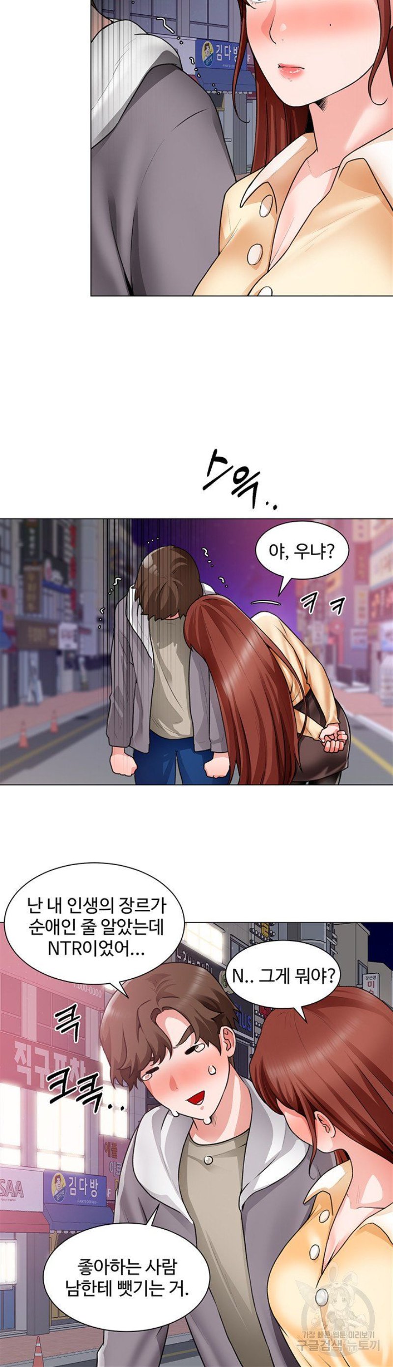Nogada Romance Raw Chapter 32 Page 30
