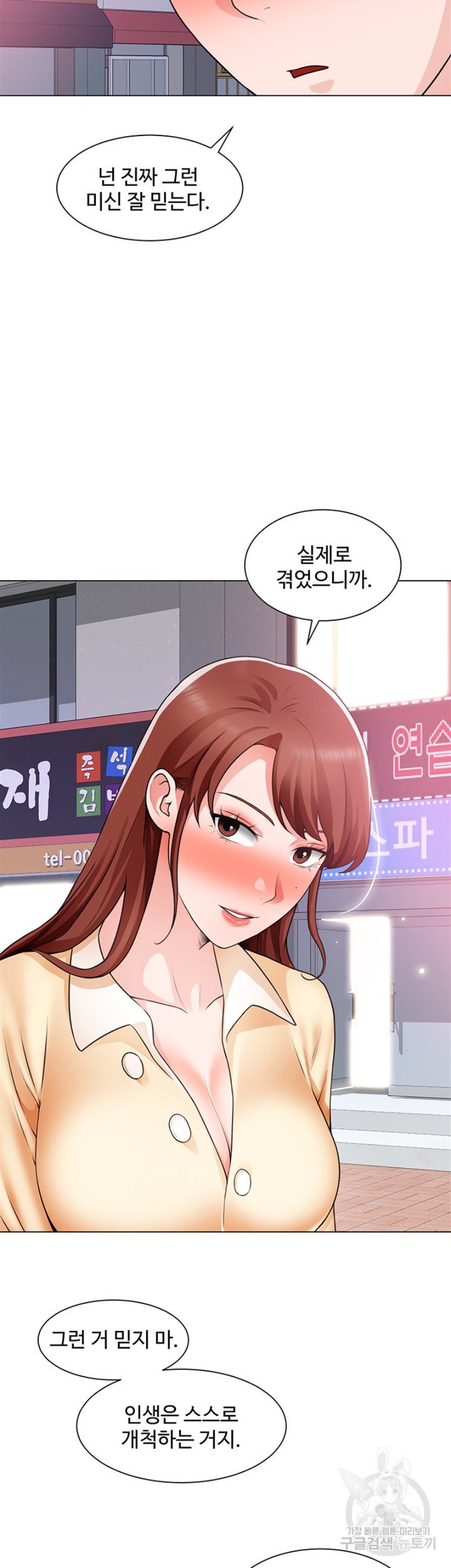 Nogada Romance Raw Chapter 32 Page 32