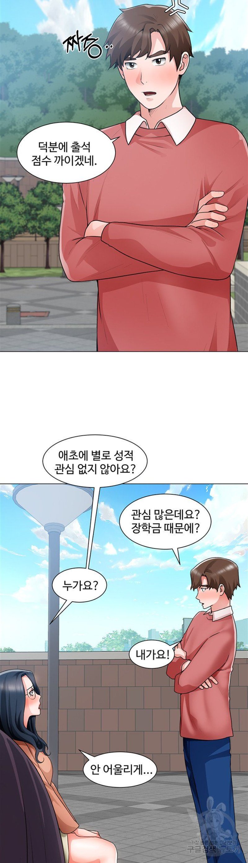 Nogada Romance Raw Chapter 33 Page 13