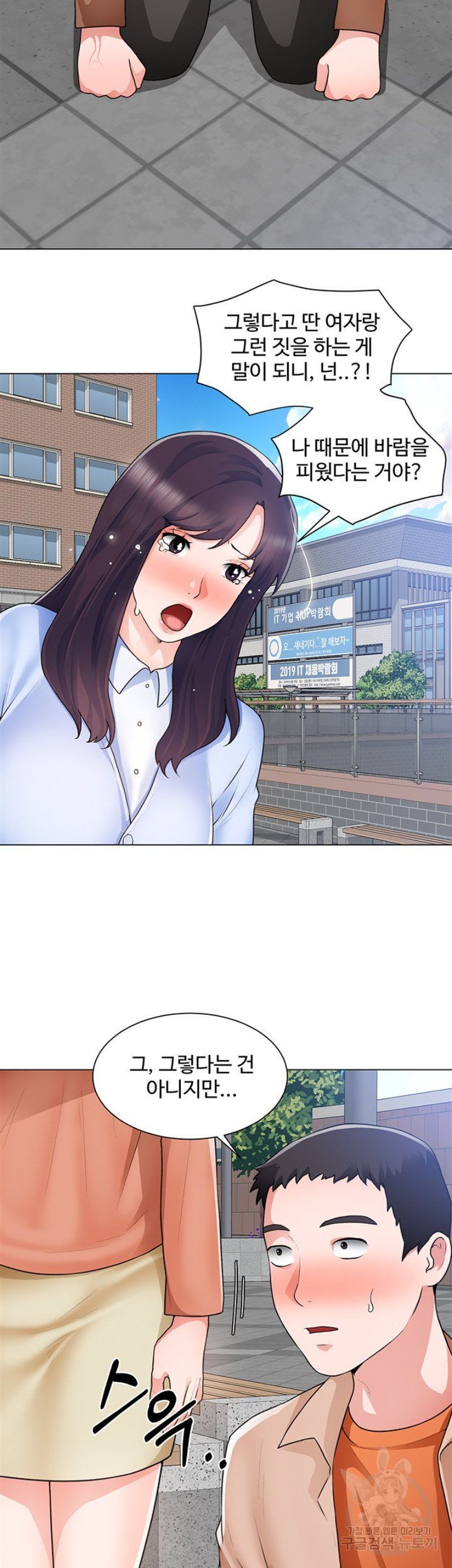 Nogada Romance Raw Chapter 33 Page 27