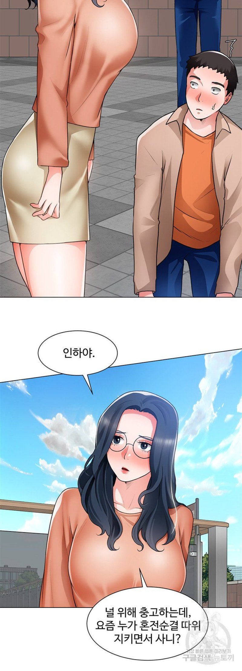 Nogada Romance Raw Chapter 33 Page 29