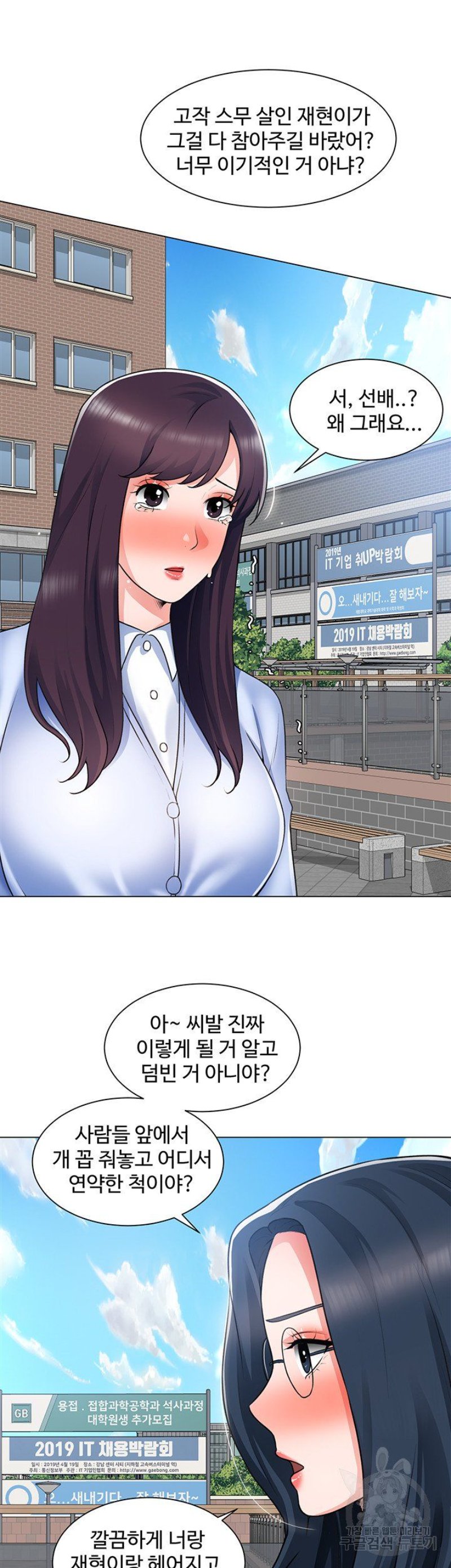 Nogada Romance Raw Chapter 33 Page 30