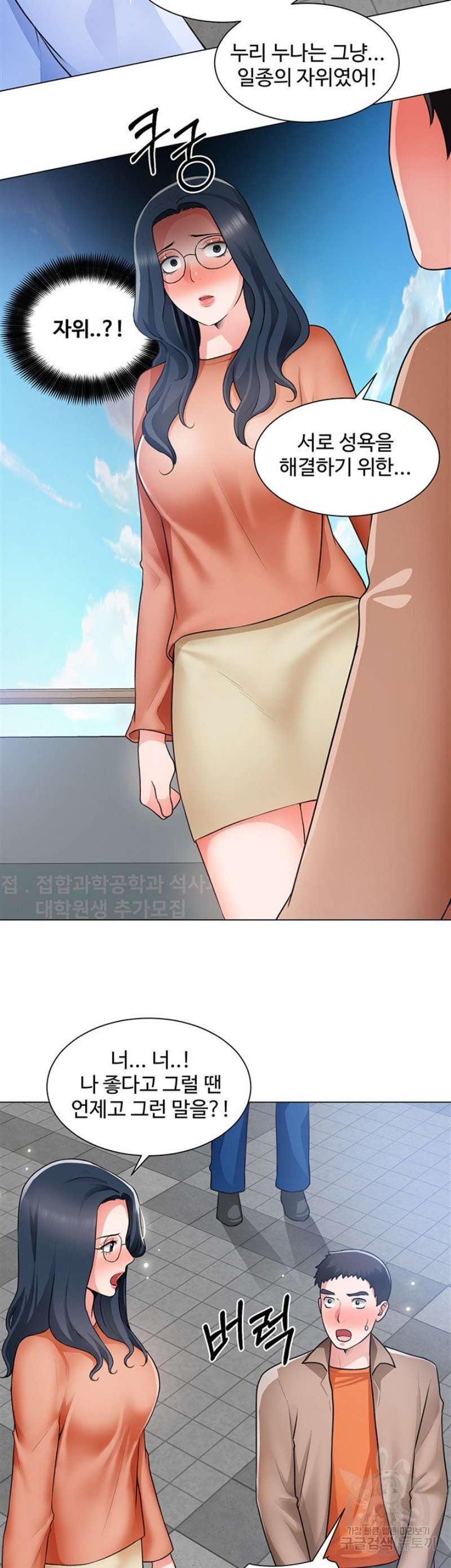 Nogada Romance Raw Chapter 33 Page 32