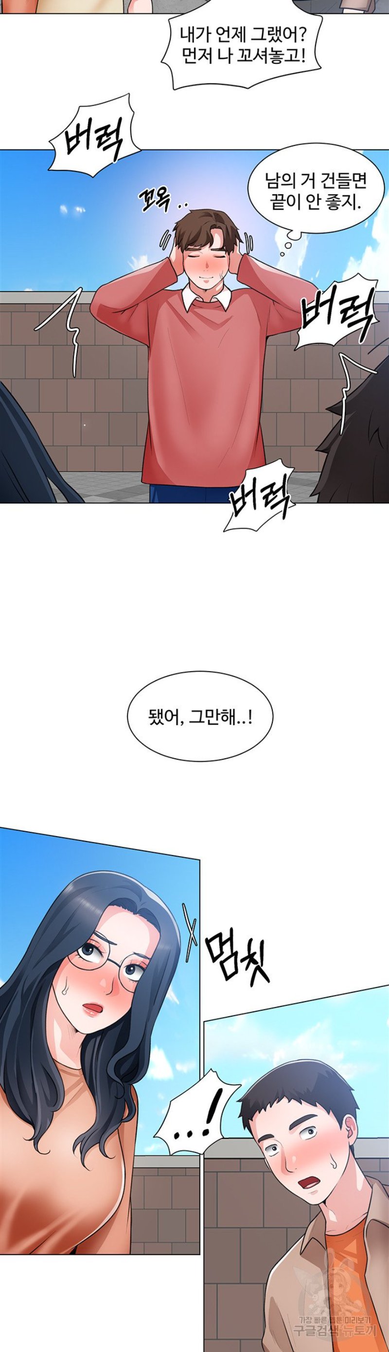 Nogada Romance Raw Chapter 33 Page 33