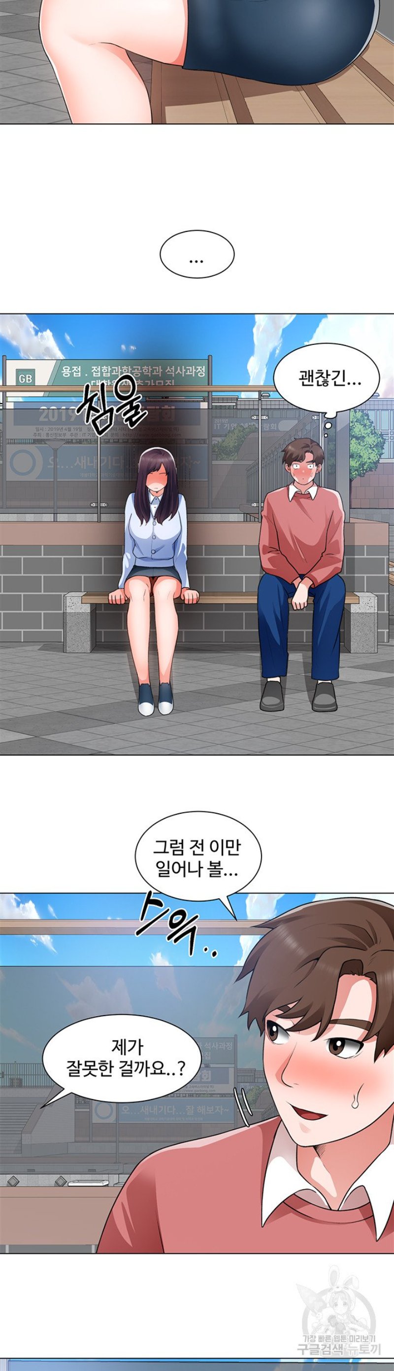 Nogada Romance Raw Chapter 33 Page 37