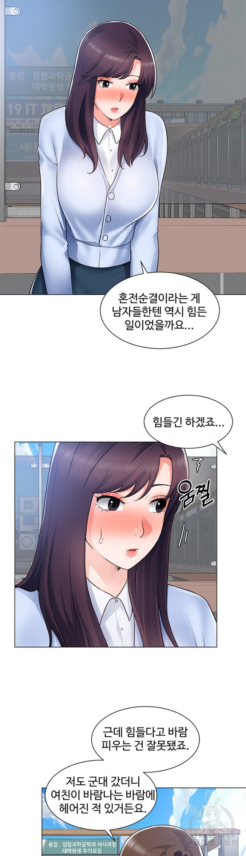 Nogada Romance Raw Chapter 33 Page 38