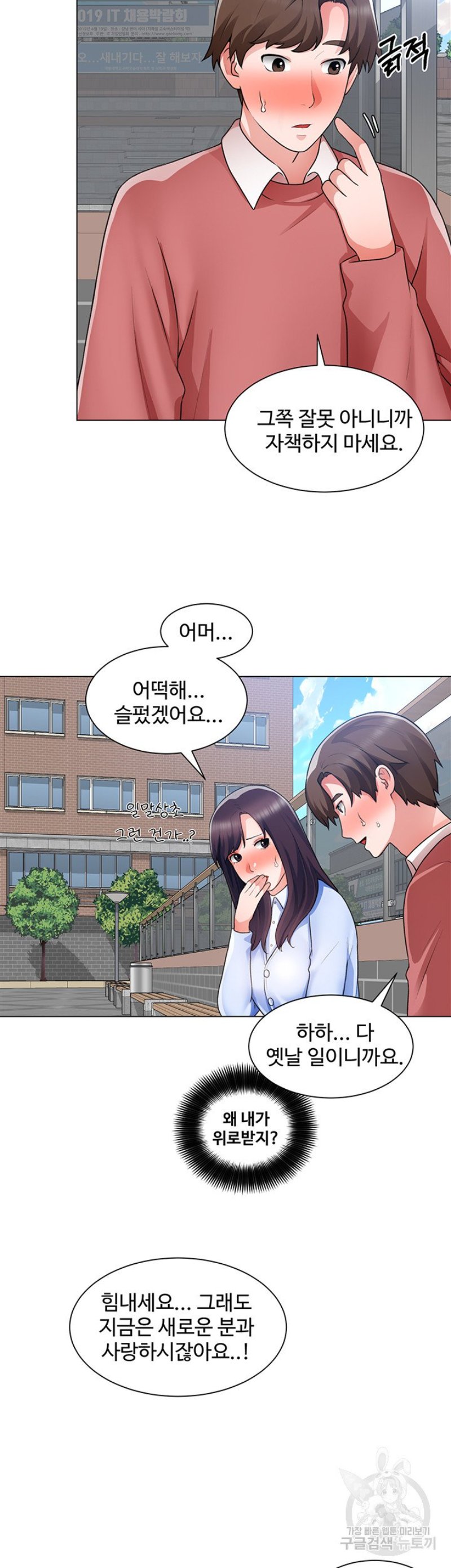 Nogada Romance Raw Chapter 33 Page 39