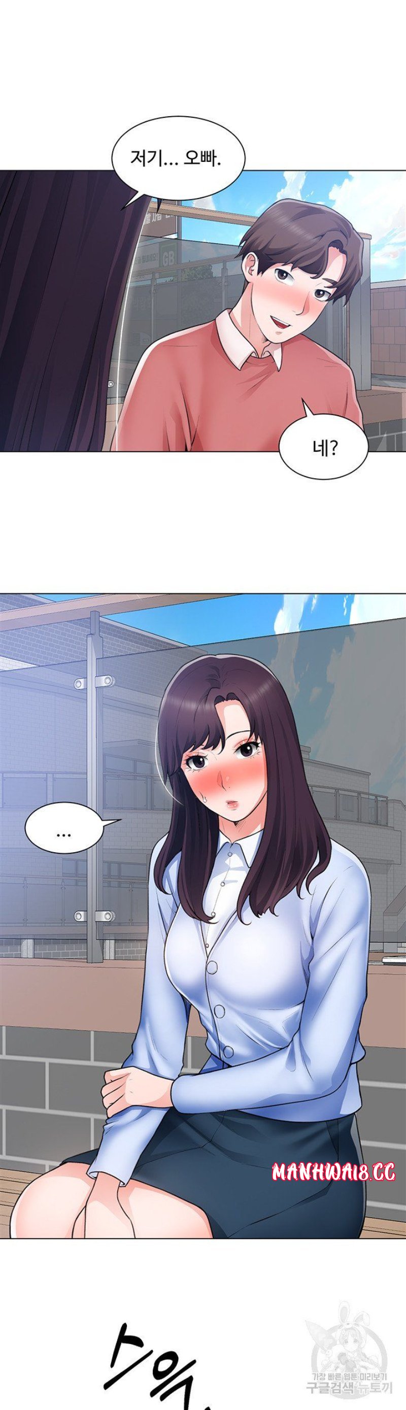 Nogada Romance Raw Chapter 33 Page 42