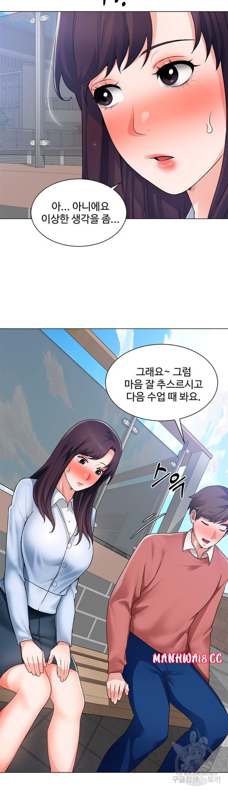 Nogada Romance Raw Chapter 33 Page 43