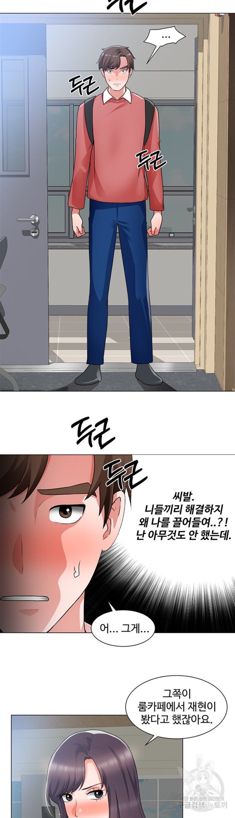 Nogada Romance Raw Chapter 33 Page 7