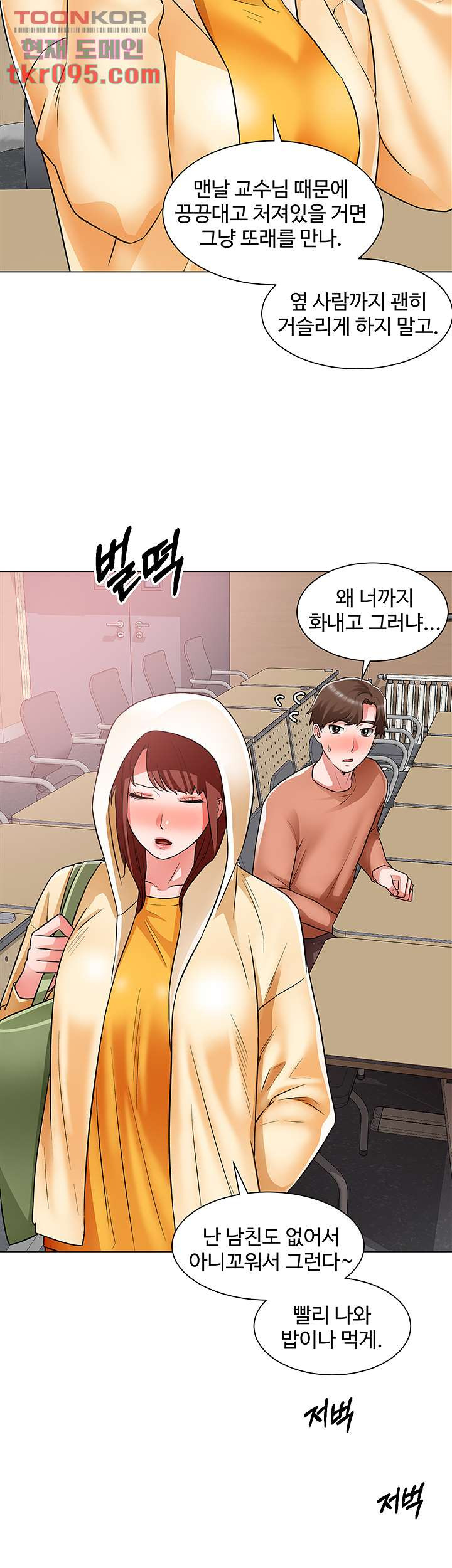 Nogada Romance Raw Chapter 38 Page 30